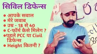 Delhi Civil Defence Apke Sawal Mere Jawab Q&A | PCC | Civil Defence | Age Limit Kitni Hai ??