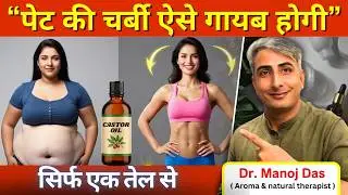 1 हफ्ते में कम करें 3 किलो I पेट अंदर करने का असरदार तरीका I DR. MANOJ DAS I #drmanojdas