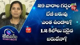 How Much Should A Baby Weigh At 29 Weeks Gestation Is 1.2 Kg Right Weight |JRWH | 28th December 2021