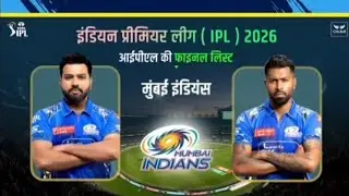 ipl 2026 मुंबई इंडियंस की फुल और फाइनल टीम||2026 की_#cricket