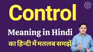 Control meaning in Hindi | Control का हिंदी में अर्थ | explained Control in Hindi