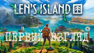 Len`s Island | Action RPG + симулятор выживания | Первый взгляд вместе с RoxyRedHead