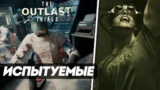 The Outlast Trials ► Часть 1: ПЕРЕЖИВШИЕ ИСПЫТАНИЯ