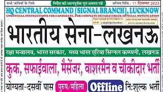 HQ CENTRAL COMMAND SIGNAL BRANCH LUCKNOW VECANCY 2023 || army vecancy 2023 #vacancy #job #army