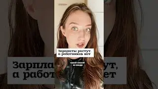 Зарплаты растут, а работать некому. В Беларуси очередной рекорд дефицита кадров.