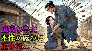 役立たずと蔑まれた大男。命を懸けて女房を守った結果、村に奇跡と伝説が生まれた | 野談 | 伝説 | 昔話 | 説話 | 民話