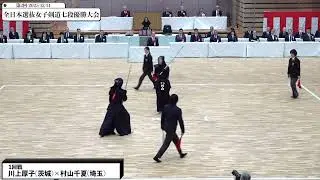 1回戦7【川上厚子（茨城）×村山千夏（埼玉）】第2回全日本女子剣道七段優勝大会2025【令和7年・2025年12月14日（日）山梨県・小瀬スポーツ公園 武道館】