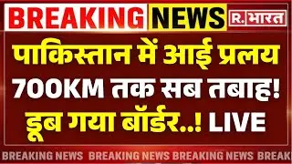 Pakistan-Punjab Flood LIVE Updates: पाकिस्तान में आई प्रलय, बाढ़ से बॉर्डर पर भारी तबाही! | Breaking