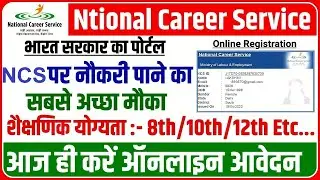 HOW TO APPLY NCS JOB REGISTRATION STEP BY STEP PROCEDURE/NATIONALCAREER SERVICE ME APPLY KAISE KARE