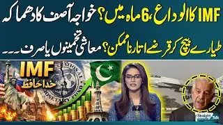 IMF Farewell! Khawaja Asif Revelation | Paying Off Loans by Selling Aircrafts? Economic Projections