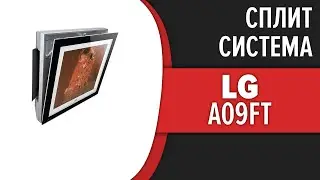 Сплит-система LG ARTCOOL Gallery (A09FT)