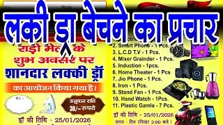 लकी ड्रा बेचने का प्रचार ,prachar audio,prachar,audio prachar,prachar song,prachar wale, prachar