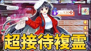 【東方LostWord 】スーパー接待 VS複霊 複霊絵馬&alpha;種(A8藤原妹紅) Lv120【東方ロストワード】【ゆっくり実況】