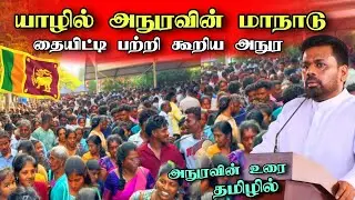 🔴 சற்று முன் திடீரென தமிழ் இளைஞர்களை முப்படைக்கு அழைத்த அநுர 😮🇱🇰 | எதிர்பாராத சம்பவம் 🔥 | Jaffna 🇱🇰
