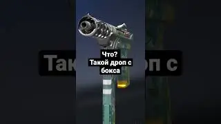 что такое дрос с бокса? #рек #хочуврек #game #standoff