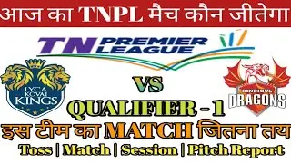 TNPL 2023 आज का मैच कौन सी टीम जीतेगी  Aaj Ka match Kaun jitega LKK vs DD Qualifier- 1