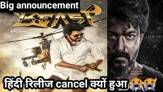 Beast Movie Hindi release cancel update , Beast movie release date update