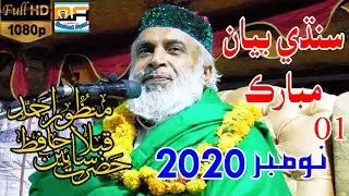 Sindhi Bayan 2020 HD | Miskeenan Ja Sain | Qasmi ayaz