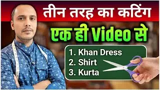 Shirt, Khan Dress, Kurta, सब का कटिंग एक ही Video मे बिना | Guddu Bhaiya Designer