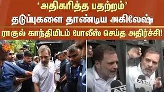 Rahul Gandhi Arrest | MPs rally | Election Commission of India | Voters Fraud |Modi | Parliament