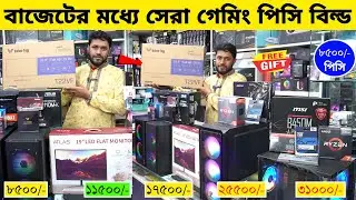 Ryzen 5 5600G PC Build 🔥 Gaming PC Build | Budget PC Build 2024 😱 Computer Price In Bangladesh 2024