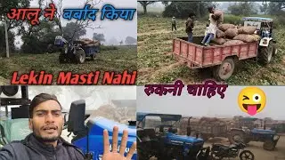 Aaj Aaloo Ne Rikart Tod Diya || Aaj aalo 200 rupaye bika @SumitSuryavanshamVlog 