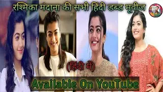 Rashmika Mandanna All Hindi Dubbed Movie|#Rashmikamandanna|#Reviewmaster|