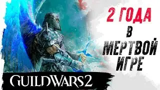 Guild Wars 2. Гильдии 