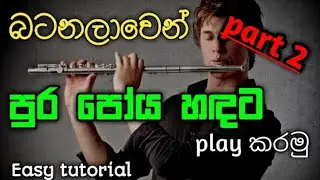 පුර පෝය හඳට | Flute lesson | part 2 | sinhala