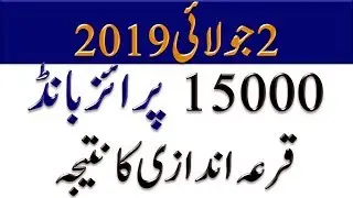 15000 Prize Bond Draw Result 2nd July 2019 || 1st 2nd Prize Bond Draw Result 2 July 2019