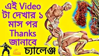 How to increase stamina/power/strength in Bengali || Top Secret || Solid S TV