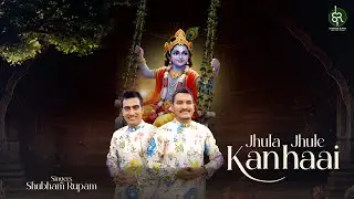 Jhula Jhule Kanhaai - Shubham Rupam | Latest Sawan Bhajan 2025 | झूला झूले कन्हाई
