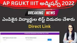 How to check AP RGUKT IIIT selection list 2022 | AP IIIT selection list 2022 | RGUKT latest updates