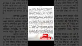 Uttrakhand teacher information press notes #utet #ltgrade #lecturer #uttarakhand #ukprt #uk