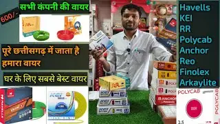 Electrical Wire House Wiring RR, KEI, Havells, Polycab, (बिजली तार) #electric #bijli #homewiring