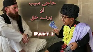 Hajee Sab Aw Prady Haq Part 2 | Pashto Funny Video | Bpv Star | Mamoo