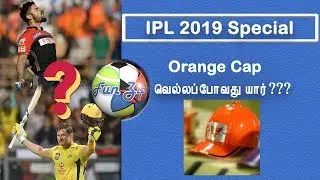 IPL 2019 Orange cap predictions| IPL 2019 Orange cap Players | Orange Cap Winners of All IPL Seasons