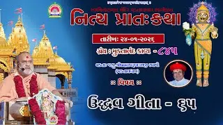ઉદ્ધવગીતા -65 ll lMuktanand Ka.845 ll VadtalDham ll 24-01-2026