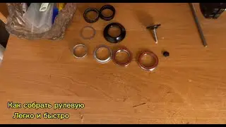 как собрать рулевую