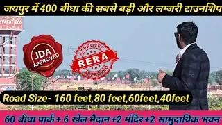 Riyasat eco park extension || JDA APPROVED PLOT IN TONK ROAD | Plot In Jaipur | Plot In Vatika Road