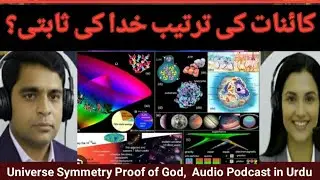 Existance of God Proof Debate, Audio Podcast in urdu hindi