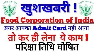 fci admit card 2019 download | fci exam date announced 01/2019
