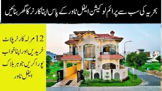 12 Marla Corner Plot for Sale Johar block Bahria town Lahore|Builder location plot near eiffle tower