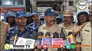 DCP Charminar Zone, г-н Киран Кхаре, инструкции IPS, @RIASAT TV