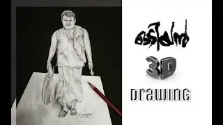 Odiyan 3D Drawing | art by Akbar shabeer | Odiyan Tribute