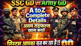 जिंदगी भर पछताओगे😭Assam Rifles 😳 SSC GD vs Army GD