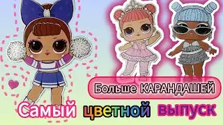 Обзор Журнала| L.O.L. Surprise! №10 2025 #лол #творчуня #doll #моибумажные #куклы #бумажныесюрпризы