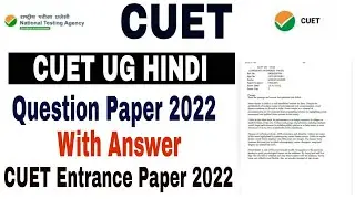 CUET UG Hindi Questions paper 2022 | cuet hindi paper previous year paper cuet hindi paper