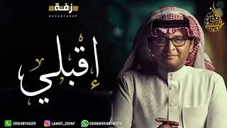 زفه باسم غاده اقبلي الكل يسمي عليك عبدالمجيد عبدالله