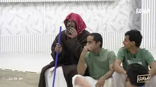 الذيب في القليب | مسفر بن رميثه (مراجل83)